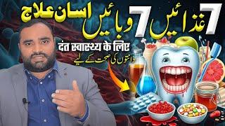 Best Vitamins For Teeth | Healthy Foods For Teeth | Healthy Foods For Gums | Dr Aqeel Maqsood