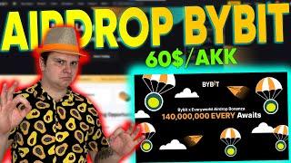 НОВЫЙ AIRDROP ОТ BYBIT В ТОКЕНЕ EVERY! 60$ НА АККАУНТ