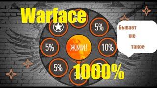 Warface: 1000% безграничного бонуса к платежу (неудачная попытка)