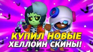 ТРАЧУ 1000 ГЕМОВ ! КУПИЛ ЛУЧШИЙ СКИН В ИГРЕ | BRAWL STARS