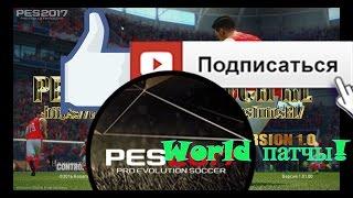 WORLD PATCH Мега ОБЗОР,.---