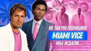 Полиция Майами (2003) | Спорный ремейк Miami Vice