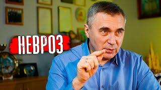 А какой невроз у тебя? / доктор Боровских