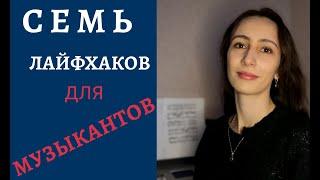 Советы начинающим музыкантам | Поступление в музыкальный колледж | Поступление в музыкальный ВУЗ