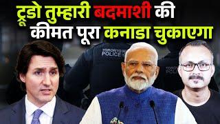 Justin Trudeau Tumhari Badmashi badi Bhari Padegi I जस्टिन ट्रूडो तुम्हारी बदमाशी बहुत भारी पड़ेगी