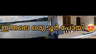 ഇന്നലെ ഒരു ടൂർ പോയി #Shajitha shaji#familyvlog#