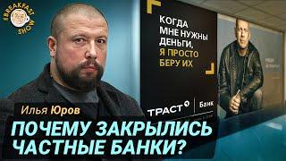 Ответ Максиму Кацу. Экс-совладелец банка "Траст" о выводе денег, политике ЦБ и "банкстерах".