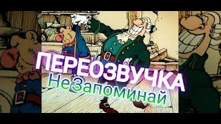 Остров уёбищ (переозвучка не запоминай) часть 2