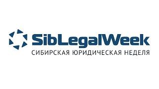 SibLegalWeek 08.10.2020. Интеллектуальная собственность в корпоративных конфликтах