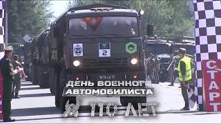 C Днем военного автомобилиста!