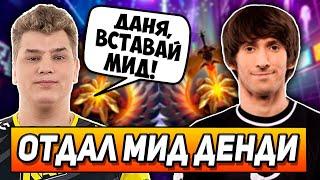 АЙСБЕРГ УСТУПИЛ МИД ДЕНДИ! ICEBERG ПОПАЛСЯ С DENDI! | Режу Дотеров