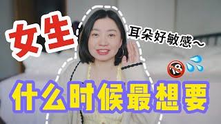 女生什麼時候做愛慾望最強？這些瞬間我光是想想都濕透了...｜Carrie雨千