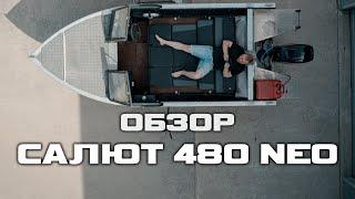 Идеальная лодка для семьи [ САЛЮТ 480 NEO ] [ S MOTORS ]