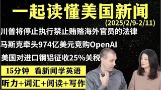 读懂英语新闻（第205期）｜听新闻学英语｜词汇量暴涨｜英语读报｜美国新闻解读｜英语听力｜英文写作提升｜英语阅读｜时事英文｜单词轻松记｜精读英语新闻｜如何读懂英文新闻｜趣味学英语 ｜真人美音朗读