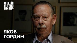 Яков Гордин: письмо Сталину, травля Пастернака, суд над Бродским #ещенепознер