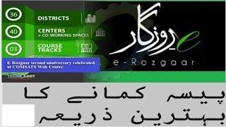 E Rozgaar Training Program 2019 - Online Earning - How To Apply Online (Pt-01/03)