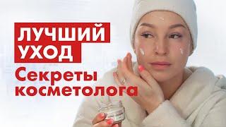 Весь ежедневный УХОД ЗА ЛИЦОМ за 15 минут. Показываю на себе!