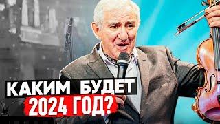 В чем спасение в 2024 году? Михаил Казиник