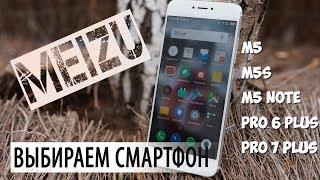 Обзор сравнение моделей смартфонов MEIZU