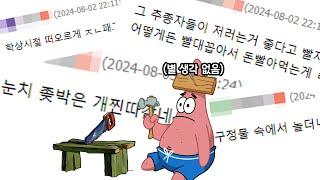 메벤남한테 욕먹고 온 사람