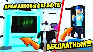 ДИАМАНТОВЫЕ АТТРАКЦИОНЫ В ИМПЕРИЯ АРКАДЫ! КОД НА БЕСПЛАТНУЮ АРКАДУ! ROBLOX Arcade Empire