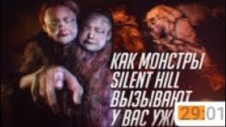 Как монстры из Silent Hill будут вас убивать?