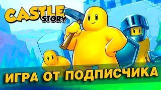 Castle Story [1] - СТРОИМ КРЕПОСТЬ