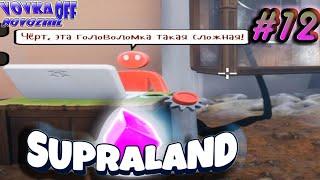 ВЗЛОМ КОМПА #12 \Supraland