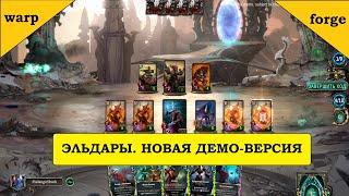 Эльдары. Warhammer 40000 Warpforge new DEMO. Сейм-Ханн атакует