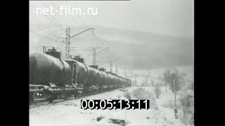 1958г. Белореченск -Туапсе. электровозы