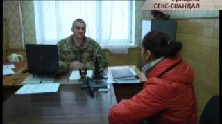 Секс-скандал в военкомате: предложили откосить натурой - Чрезвычайные новости. ИТОГИ, 11.04