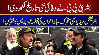 Babar Awan Important Press Conference | International Media in Action | Muash News