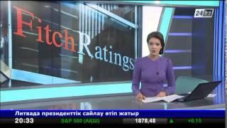 Fitch подтвердило рейтинг Казахстана на уровне BBB+