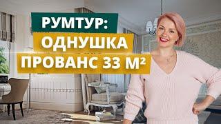 ИЗ УБИТОЙ ОДНУШКИ В ШИКАРНУЮ ДВУШКУ | СЕРИЯ 12 | КВАРТИРА В СТИЛЕ ПРОВАНС