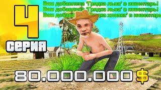 ПУТЬ ФЕРМЕРА на АРИЗОНА РП  в GTA SAMP #4  +3 ГРЯДКИ с ФЕРМЫ