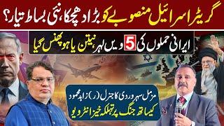 Iran-Israel Conflict Update: Muzamal Suharwardy Exclusive Interview with Gen (R) Zahid Mehmood