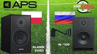 Активные студийные мониторы APS Klasik 2020 и пассивные N-Monitors N100. Можно ли сравнивать?