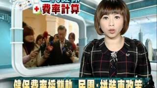 2010-12-17公視中晝新聞(二代健保部分二讀? 藍綠意見不一)