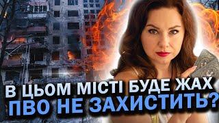 ТЕРМІНОВО! 4 МІСТА В ВЕЛИКІЙ НЕБЕЗПЕЦІ!Таролог Тетяна Гай