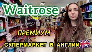 Премиум супермаркет в Англии, обзор цен на продукты и покупки на рынке.