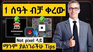 ⭐ሰዓታት ቀሩት ሳያልቅ እነዚህን አሟሉ || Notpixel ላይ ማንም ያልነገራችሁ ሚስጥር || Major & Notpixel updates