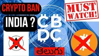 BREAKING NEWS: CRYPTO BAN IN INDIA INDIA GOVERMENT IS PLANNING TO BAN PERMANENTLY |TELUGU|MUSTWATCH