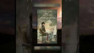 Подборка книг о семейных тайнах #книжныйблог #booktok #книги #books