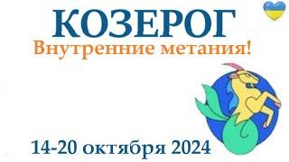 КОЗЕРОГ  14-20 октября 2024 таро гороскоп на неделю/ прогноз/ круглая колода таро,5 карт + совет