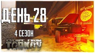 Escape from Tarkov. Way from the bottom 4. Day 28