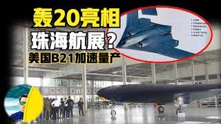 轰20即将亮相中国2024珠海航展？发言人透露细节！还有哪些新战机公开？海军首次亮相航展！（2024）@laofangDDD