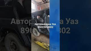 Авторазборка Уаз Документы Уаз Хантер лодка рама #уазик #авторазборка #автозапчасти #уаз #уазхантер