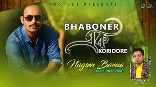 Bhaboner Ak Koridor || Nagsen Barua || Lyrical Video || Protune