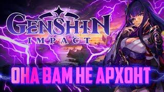 РАЙДЕН - САМЫЙ ХУДШИЙ АРХОНТ | Genshin Impact