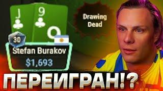 Обыграл Стефана, но был опозорен!? #иннер #покер #покерныестримы #poker